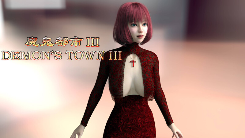 [中文][新漫][3D]魔鬼都市01-03[死体]-中文绅士游戏下载,黄游,色情手机游戏,绅士漫画,里番