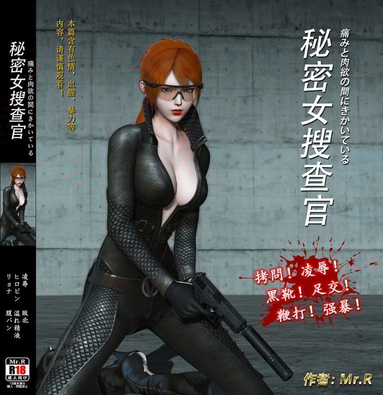 [中文][新漫][3D]秘密女搜查官[凌辱] 