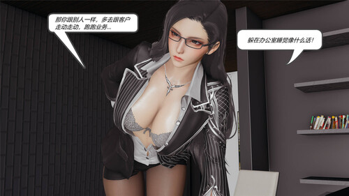 [中文][新漫][3D]黑丝女上司[长腿] 