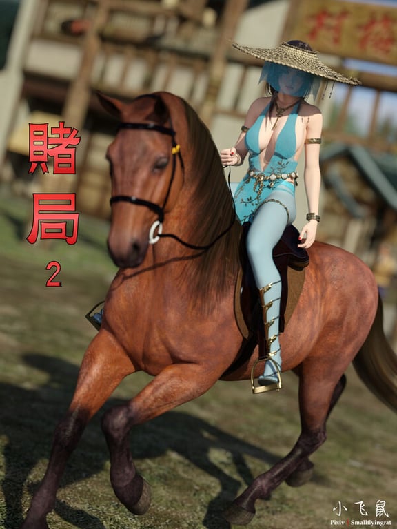 [中文][新漫][3D]赌局01-02[调教] 