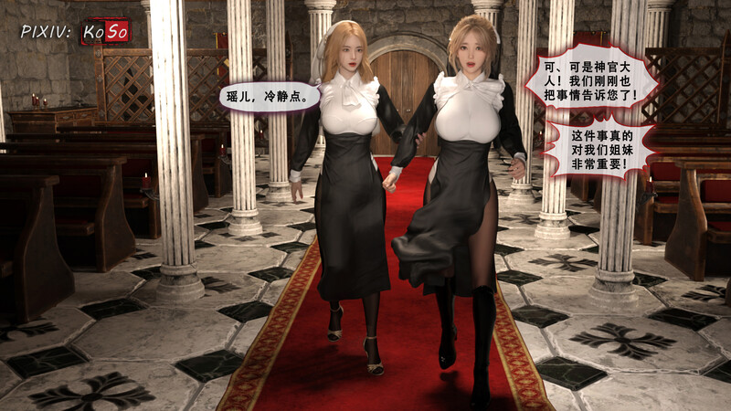 [中文][新漫][3D]圣女呢喃序01-2.2[黑丝] 