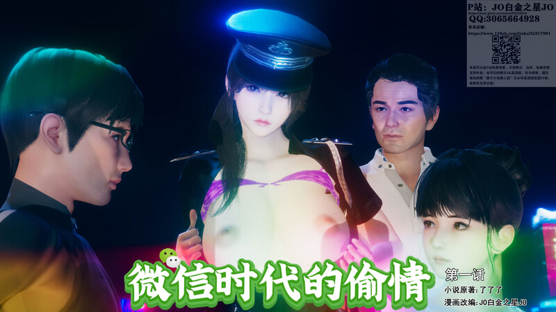 [中文][新漫][JO白金之星JO]微信时代的偷情+其他[NTR人妻] [165P/
