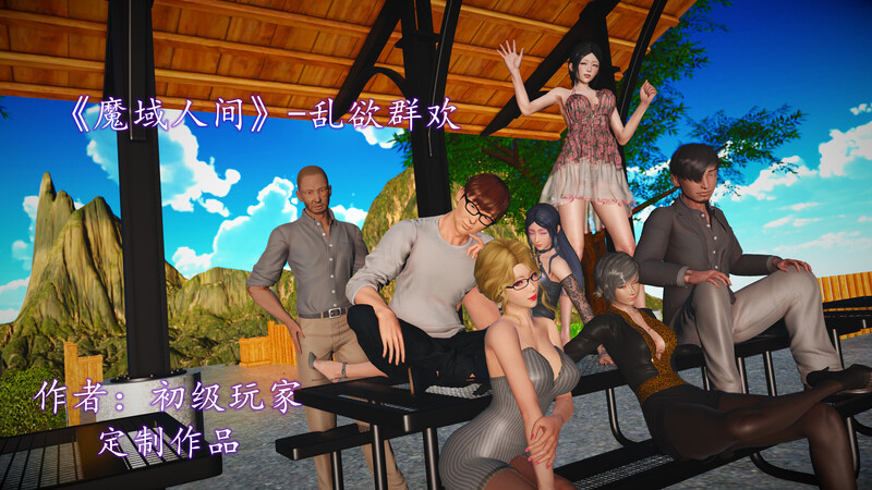 [中文][新漫][3D]魔域人间-乱欲群欢[黑丝] 