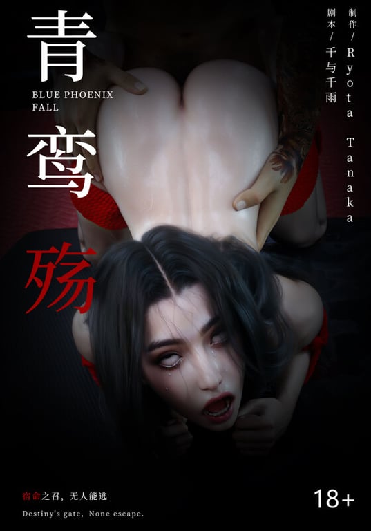 [中文][新漫][3D]青鸾殇_秦璐篇01-06[黑丝] 
