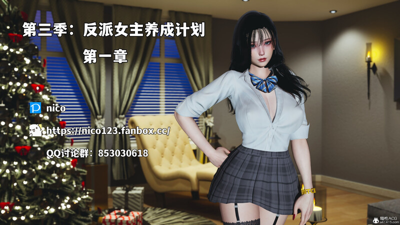 [中文][新漫][3D]我成了大反派第三季01+第一季特典37.1+第二季番外66.1[丝袜] 