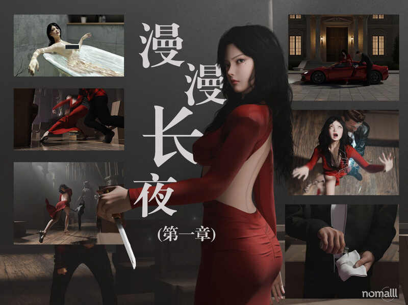 [中文][新漫][3D]漫漫长夜[迷晕.无水印]-中文绅士游戏下载,黄游,色情手机游戏,绅士漫画,里番啊