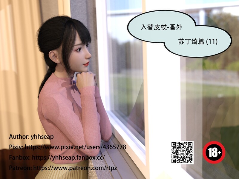 [中文][新漫][3D]入替皮杖番外-苏丁绮篇01-11+旧版01-29(完)+后传01-03(完)+短篇01-07(完)[黑丝] 