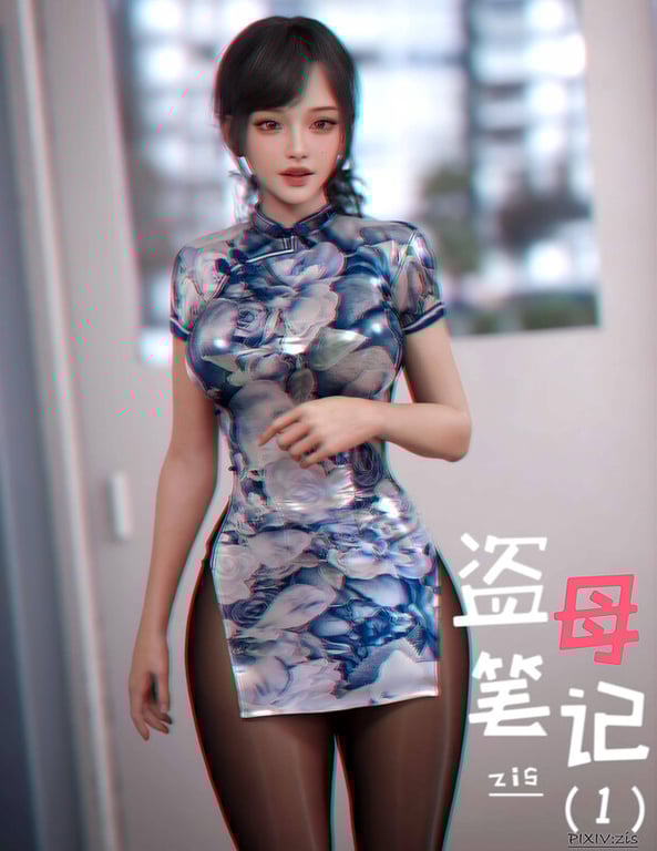 [中文][新漫][3D]盗母笔记+女警01-02[人妻.无修] 