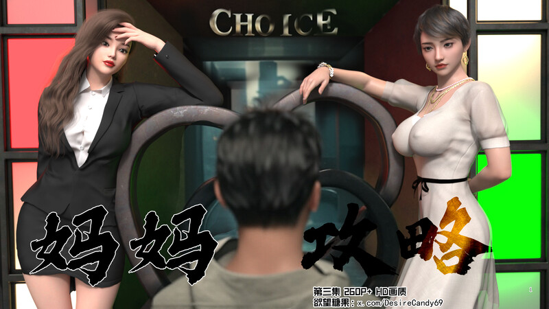[中文][新漫][糖果欲望]妈妈攻略01-3.1+短篇-催眠的女总裁[黑丝] [7F轉喵雲]