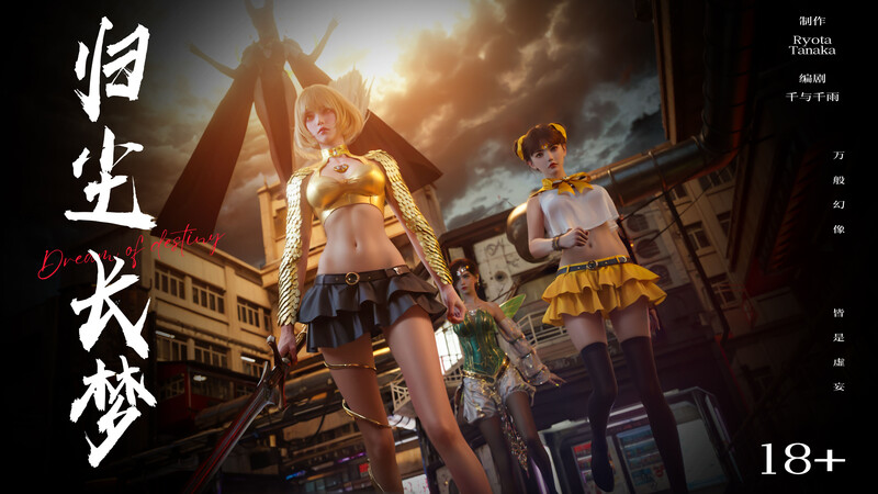 [中文][新漫][3D]逆转HD_第二季-归尘长梦01-15+IF_1-4+番外X2+独立篇X3[黑丝.无水印]-中文绅士游戏下载,黄游,色情啊手机游戏,绅士漫画,里番