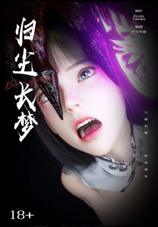 [中文][新漫][3D]逆转HD_第二季-归尘长梦01-08+IF_01-03+番外-女帝篇[黑丝.无水印版] [7F轉喵雲]