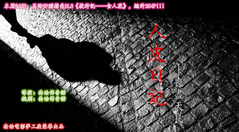 [中文][新漫][乔治布鲁诺]人皮日記[奸尸] 