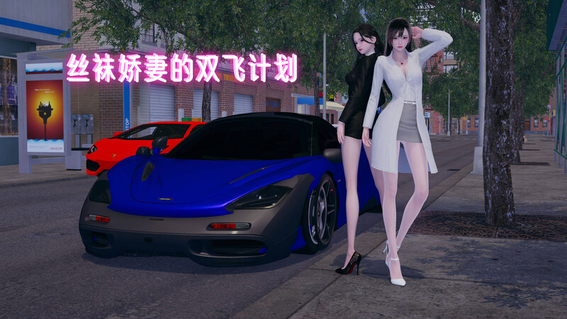 [中文][新漫][3D]丝袜娇妻的双飞计划[NTR] 