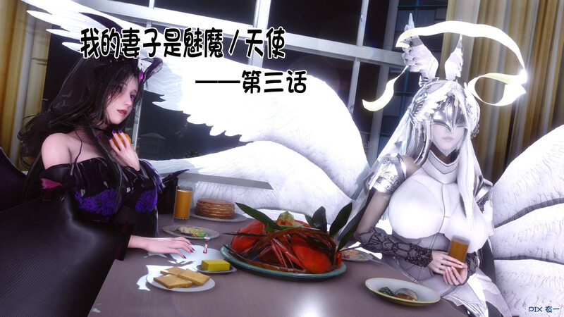 [中文][新漫][衣一]我的妻子是魅魔／天使00-03[NTR] 