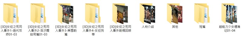 [中文][新漫][3D]女犯之死同人番外01-04+超能力少女记01-04[緊縛] 