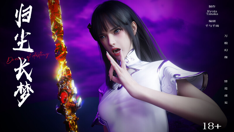 [中文][新漫][3D]逆转HD_第二季-归尘长梦01-10+IF_01-04+番外-女帝篇[黑丝.无水印版] 