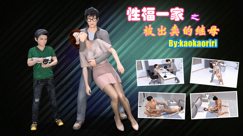 [中文][新漫][3D]性福一家01-02(完)[迷奸] []