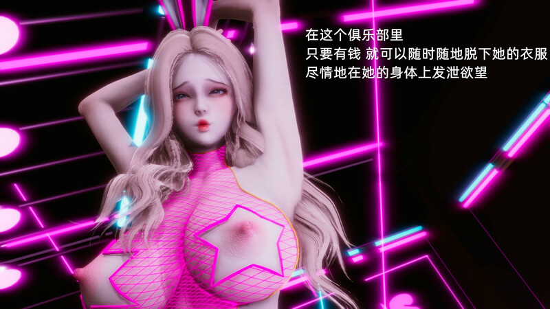 [中文][新漫][3D]魔法少女张蜜雅+DLC01-03[调教] 
