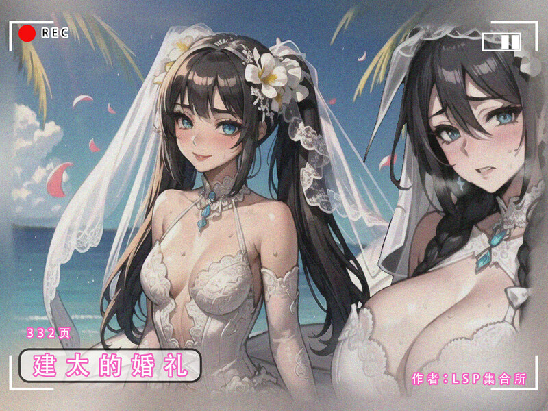[中文][新漫][LSP集合所]建太的家族00-04(完)[NTR] 