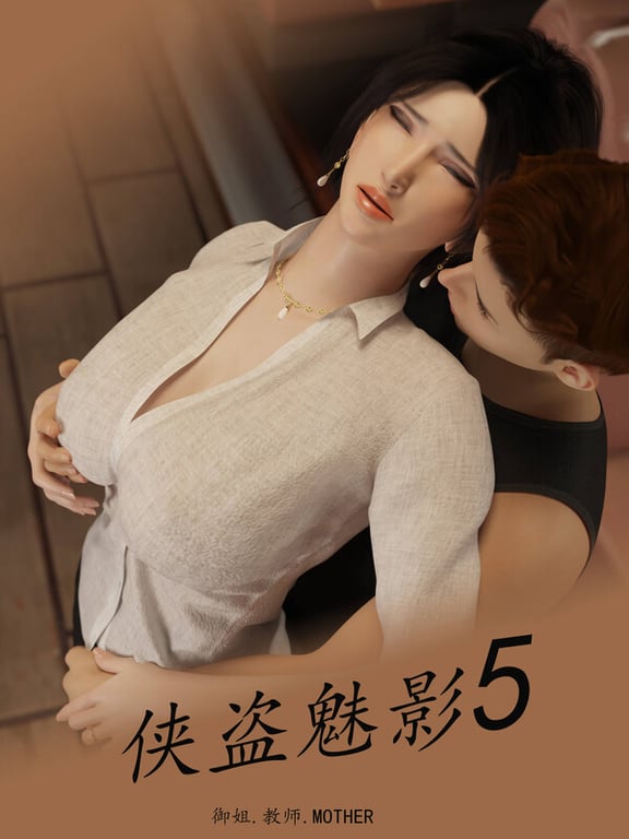 [中文][新漫][3D]侠盗魅影01-05+短篇[黑丝] []