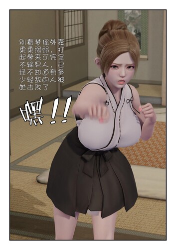 [中文][新漫][3D]新化蝶-梦瑶传01-03[緊縛] 