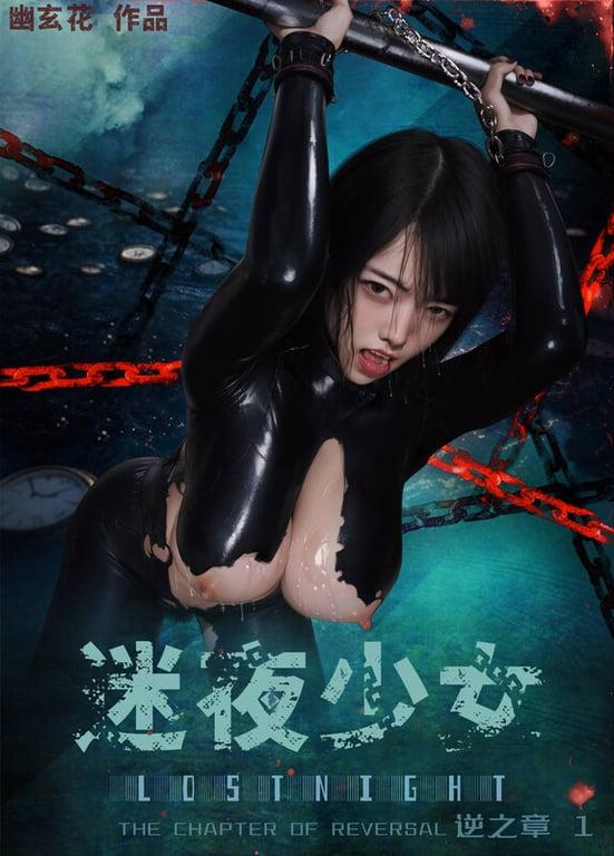 [中文][新漫][3D]迷夜少女01-09+特典1-8[凌辱.无水印版] 