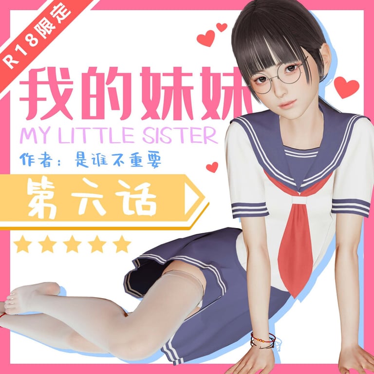 [中文][新漫][3D]我的妈妈是老师01-04+我的妹妹1-06[乱伦] 
