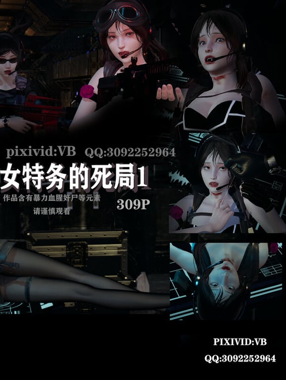 [中文][新漫][3D]女特務的死局+捜査官の死体01-05(完)[奸尸] 