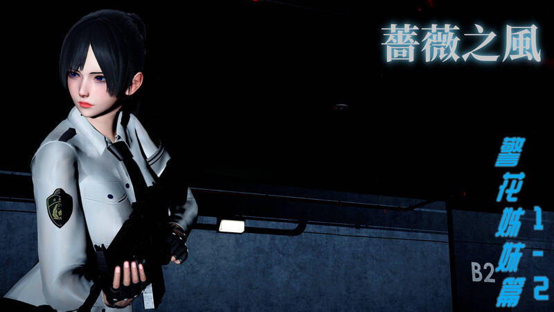 [中文][新漫][3D]絕代薔薇1.1-1.2+少女之翼1-1[凌辱] 