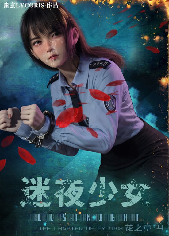 [中文][新漫][3D]迷夜少女_花之章01-04[拘束] 