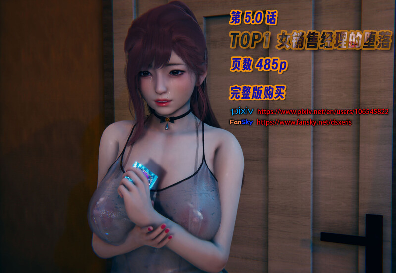 [中文][新漫][3D]TOP1女销售经理的堕落01-05+短篇[绿帽] 