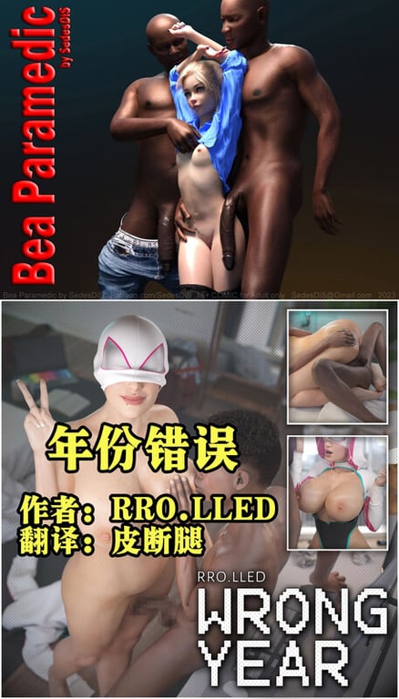 [中文][新漫][3D]年份错误+护士碧雅[NTR] 