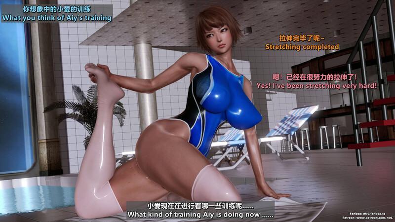 [中文][新漫][3D]又纯又婊的女友小爱-游泳训练篇[NTR] 