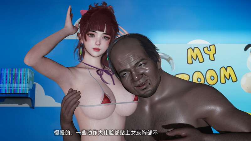 [中文][新漫][3D]我的迟钝女友小维01-05[绿帽.无水印版] []