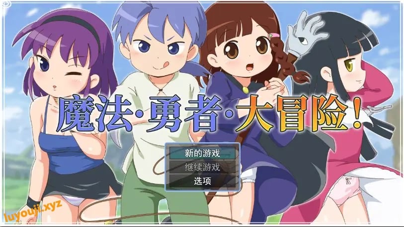 【PC/官中/日式/动态/RPG游戏/690M】 魔法·勇者·大冒险!(ピオ系魔ファーG)官中步兵版+全回想存档+日式动态RPG游戏+690M