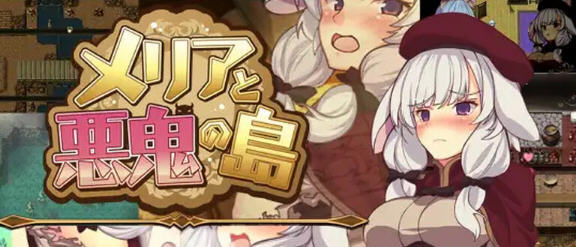梅里娅与恶鬼之岛 Build.7813697 STEAM官方中文版 RPG游戏 800M
