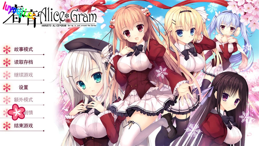 春音/Alice Gram（集成全CG存档）
