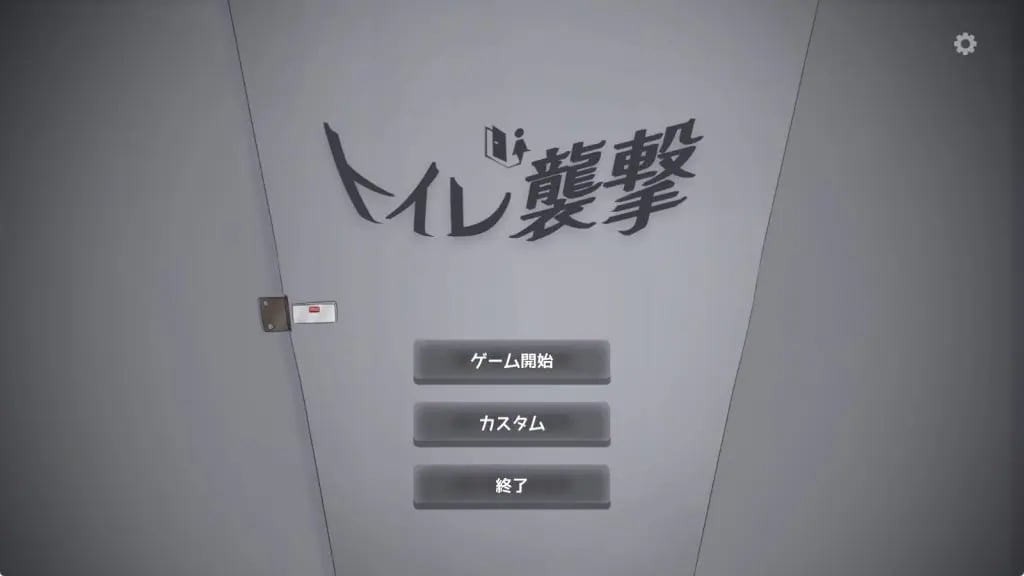 【PC/生肉/日式/SLG游戏/770】 厕所袭击 （トイレを襲撃） 生肉版+日式SLG游戏+770M