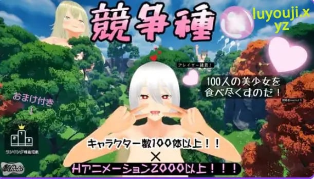 【PC/官中/日式/3D游戏/1.70G】 竞争种 （競争種）Ver1.4 官中版+日式3D游戏+1.70G-中文绅士游戏下载,黄游,色情手机游戏啊,绅士漫画,里番