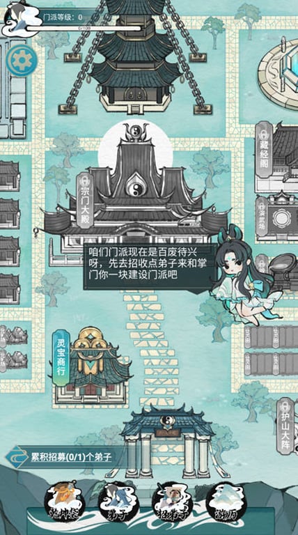 掌门模拟器 v1.1.2 安卓中文修改版 经营模拟游戏 150M