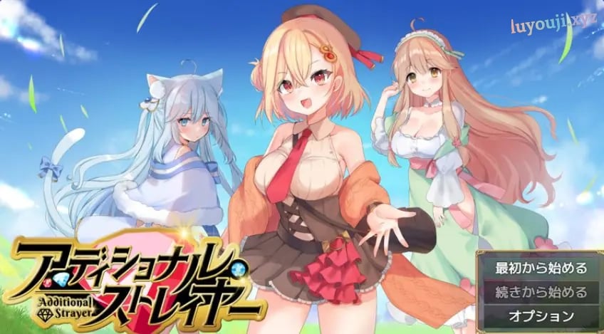 【PC/AI汉化/日式/RPG游戏/1.60G】 附加赌注 （アディショナル・ストレイヤー） Ver1.1 AI汉化版+日式RPG游戏+1.60G-中文绅士游戏下载,黄游,色情手机游戏,绅士啊漫画,里番