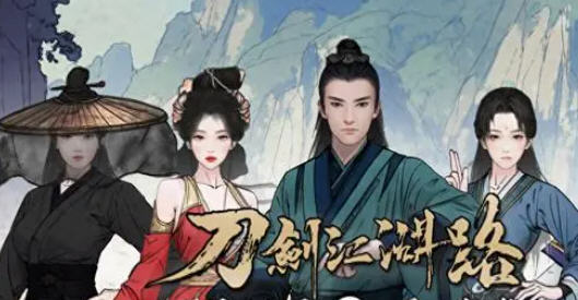 沉浸式武侠世界的探险之旅【刀剑江湖路 v18390808 官方中文正式版 开放世界武侠RPG游戏 6.9G】