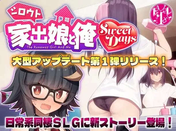 【PC/生肉/爆款/SLG游戏/1.40G】 外行离家少女与我 甜蜜时光 （シロウト家出娘と俺 Sweet Days） Ver1.04upd1 生肉版+爆款SLG游戏+1.40G-中文绅士游戏啊下载,黄游,色情手机游戏,绅士漫画,里番
