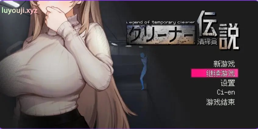 【PC/官中/沙盒/SLG游戏/935M】清洁工传奇 (清掃員伝説) Ver1.06 官方中文版 +沙盒SLG游戏+935M-中文绅士游戏下载,黄游啊,色情手机游戏,绅士漫画,里番