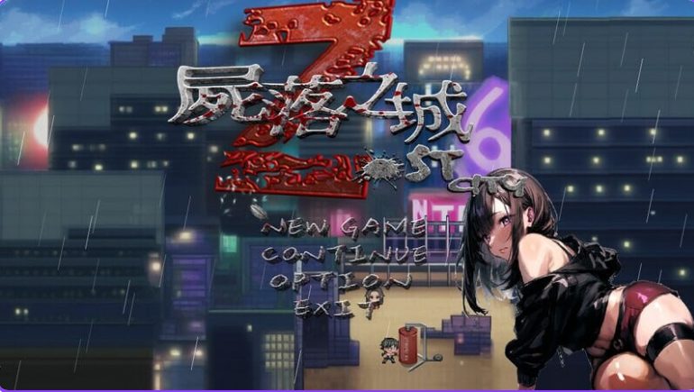 【PC/官中/亚洲风/动态/ARPG游戏/2.90G】 尸落之城─堕入欲望的阴影─ （ZostCity） Ver0.8.2 官方中文版+存档+亚洲风动态ARPG游戏+2.90G