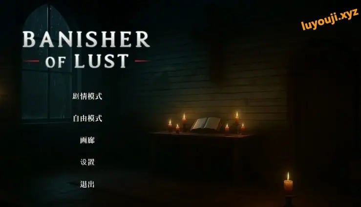 【PC/官中/亚洲/3D/SLG游戏/2.0G】欲望驱逐者 (Banisher Of Lust) 官方中文版+亚洲3DSLG游戏+2.0G-中文绅士游戏下载,黄游,色情手机游啊戏,绅士漫画,里番