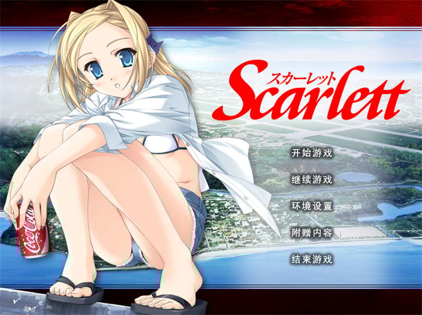 日常的境界线/Scarlett