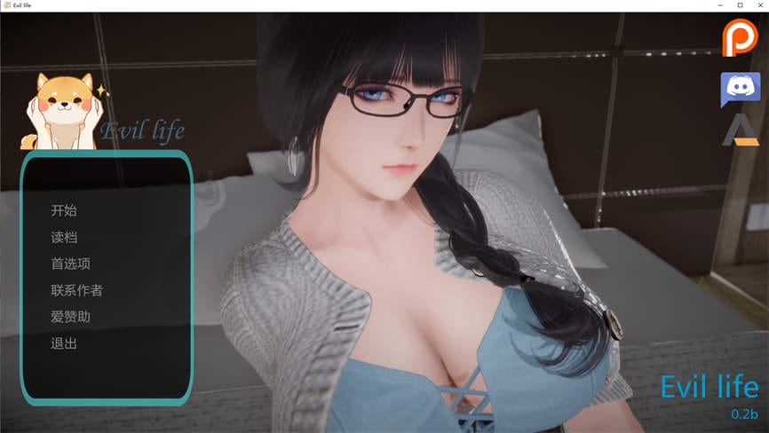 邪恶人生/Evil life（V0.20+本篇+MAX篇+EX外传篇+集成全CG）