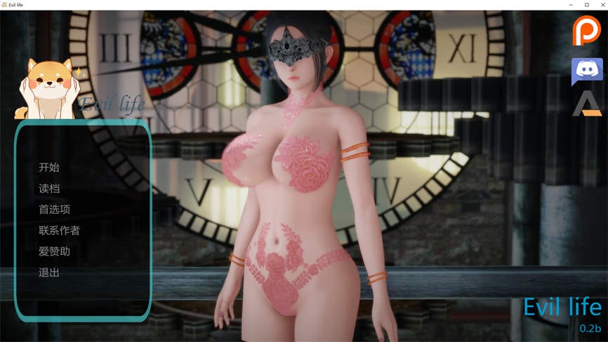 邪恶人生/Evil life（V0.20+本篇+MAX篇+EX外传篇+集成全CG）