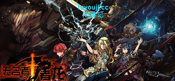无名者:屠龙 官方中文版 跑团风回合制RPG游戏 2.3G